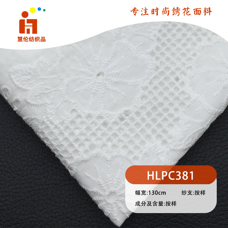 新品绣花 连衣裙礼服吊带衫绣花布料 现货 镂空棉布打孔绣花面料
