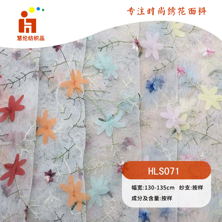 刺绣新款 连衣裙吊带衫旗袍绣花布 现货 多色线平绣订花绣花面料