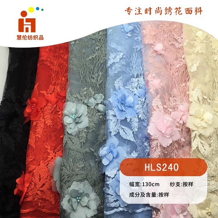 绣花布料 连衣裙旗袍刺绣布 立体手工订花钉珠刺绣面料
