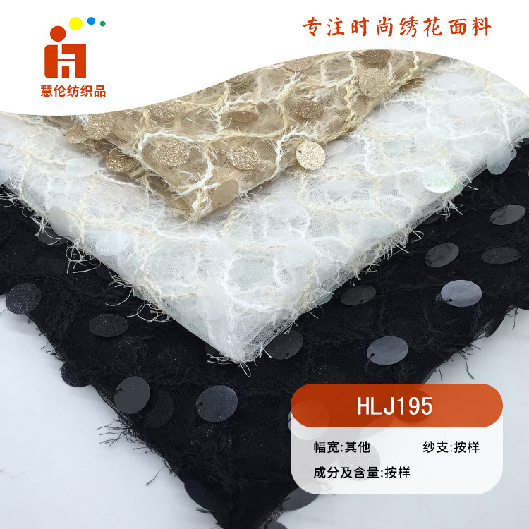 绳绣新品 旗袍礼服吊片刺绣面料 现货 亮片珠片晶片绣花布料
