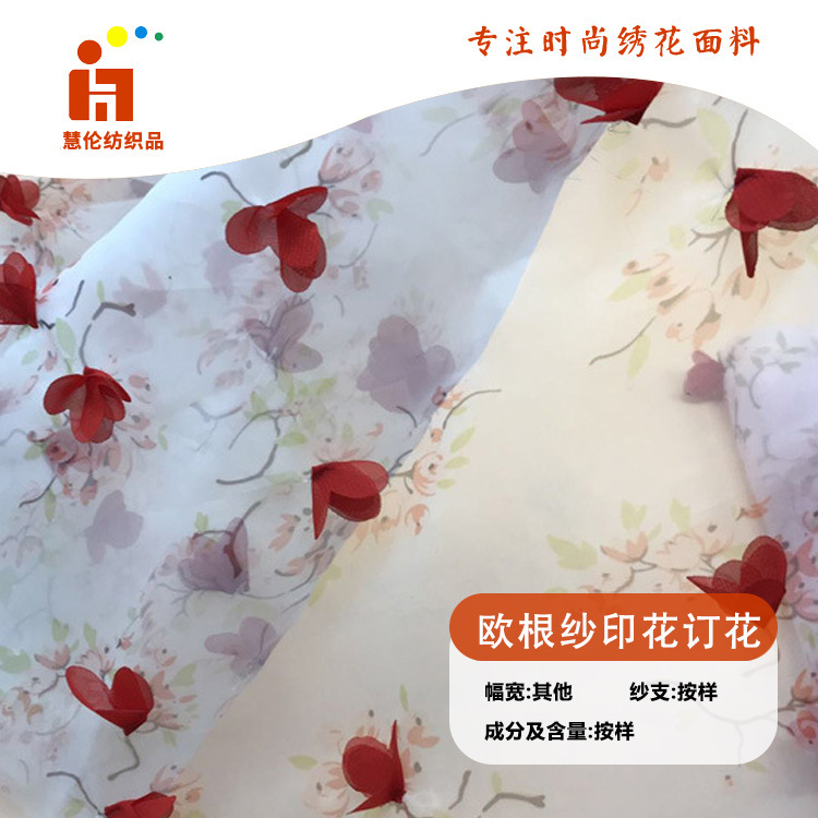 欧根纱印花绣 汉服连衣裙舞台服刺绣面料 现货 手工订花绣花布料