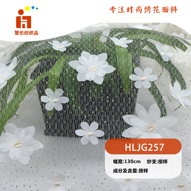 洒金绣花新品 走秀模特舞台服绣花布料 现货 激光刺绣花面料