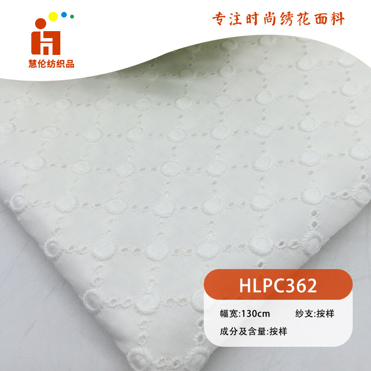 小清新绣花 连衣裙婚纱吊带衫绣花布 现货 棉布大机打孔绣花面料