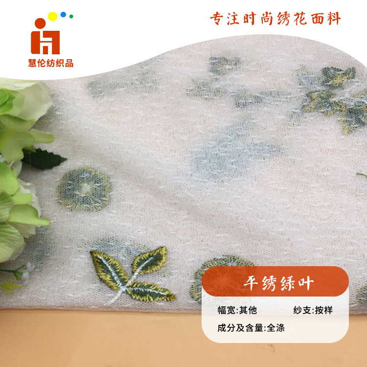 新品刺绣 演出服连衣裙装饰绣花布料 现货 平绣绣花面料