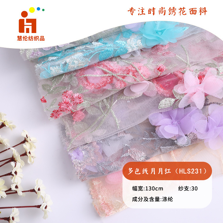 绣花新品 月月红连衣裙绣花布料 现货 手工订花多色线刺绣面料