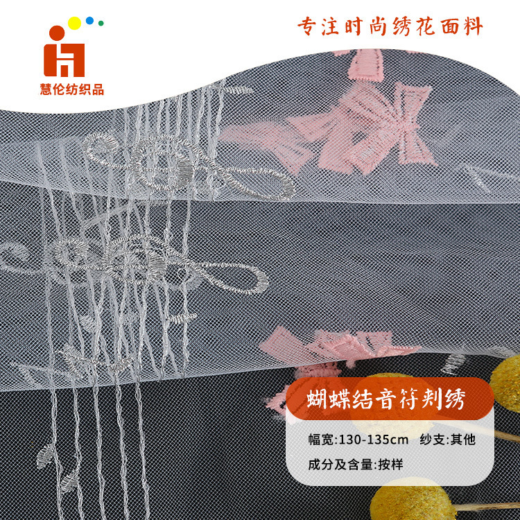 蝴蝶音符 童装连衣裙装饰品绣花布 现货 立体订花平绣绣花面料