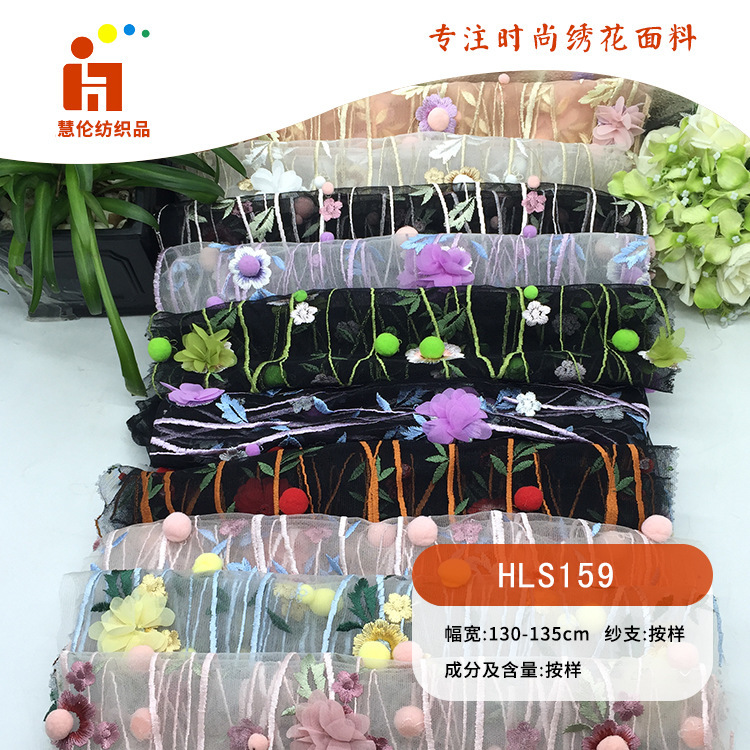 毛球订花绣 连衣裙礼服舞台服绣花布 现货 立体平绣刺绣面料
