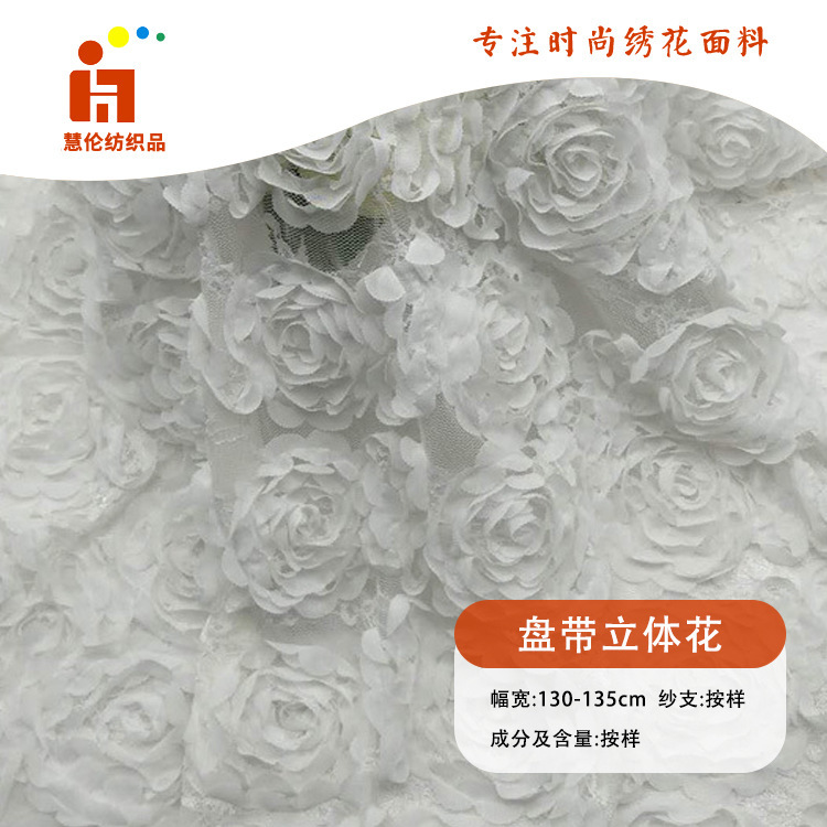 刺绣新品 夏季蕾丝内衣内裤绣花面料 现货 盘带绣花布料