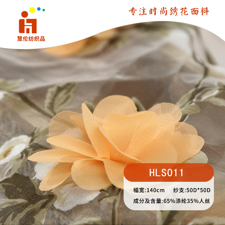 欧根纱烂花绣 舞台服连衣裙绣花布 现货 立体手工订花刺绣面料