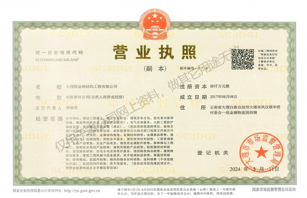 營業(yè)執(zhí)照