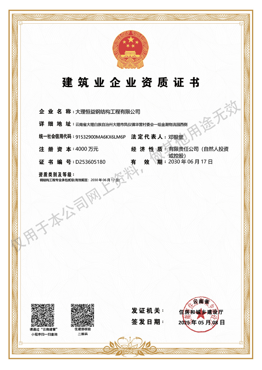 建筑業(yè)企業(yè)資質(zhì)證書