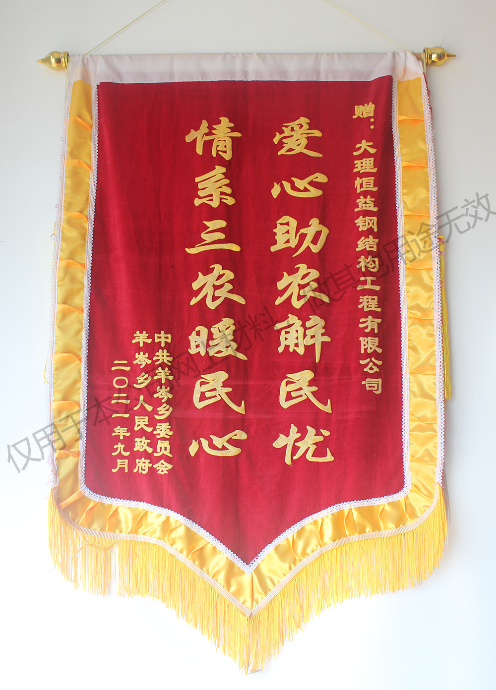 錦旗