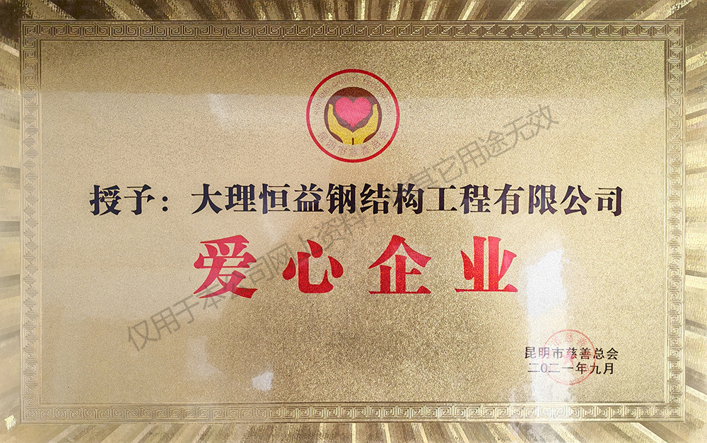 愛心企業(yè)