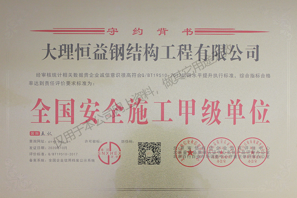 全國安全施工甲級單位