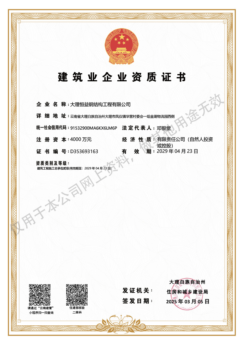 建筑業(yè)企業(yè)資質(zhì)證書