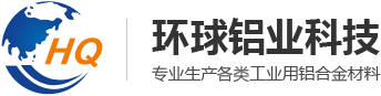 環(huán)球鋁業(yè)科技