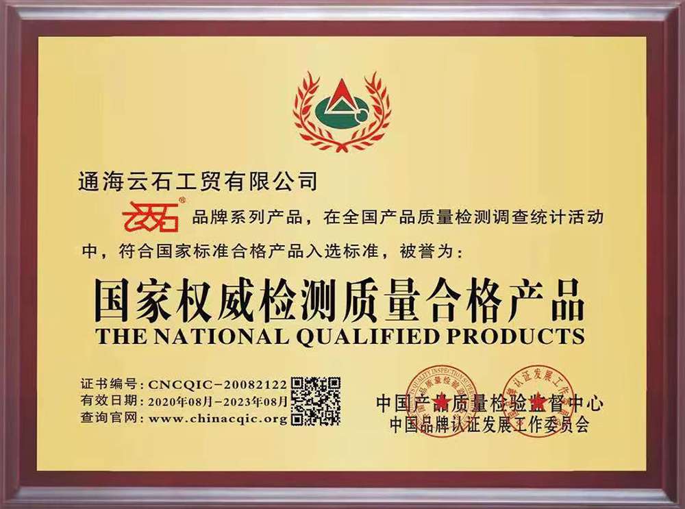 国家权威检测质量合格产品