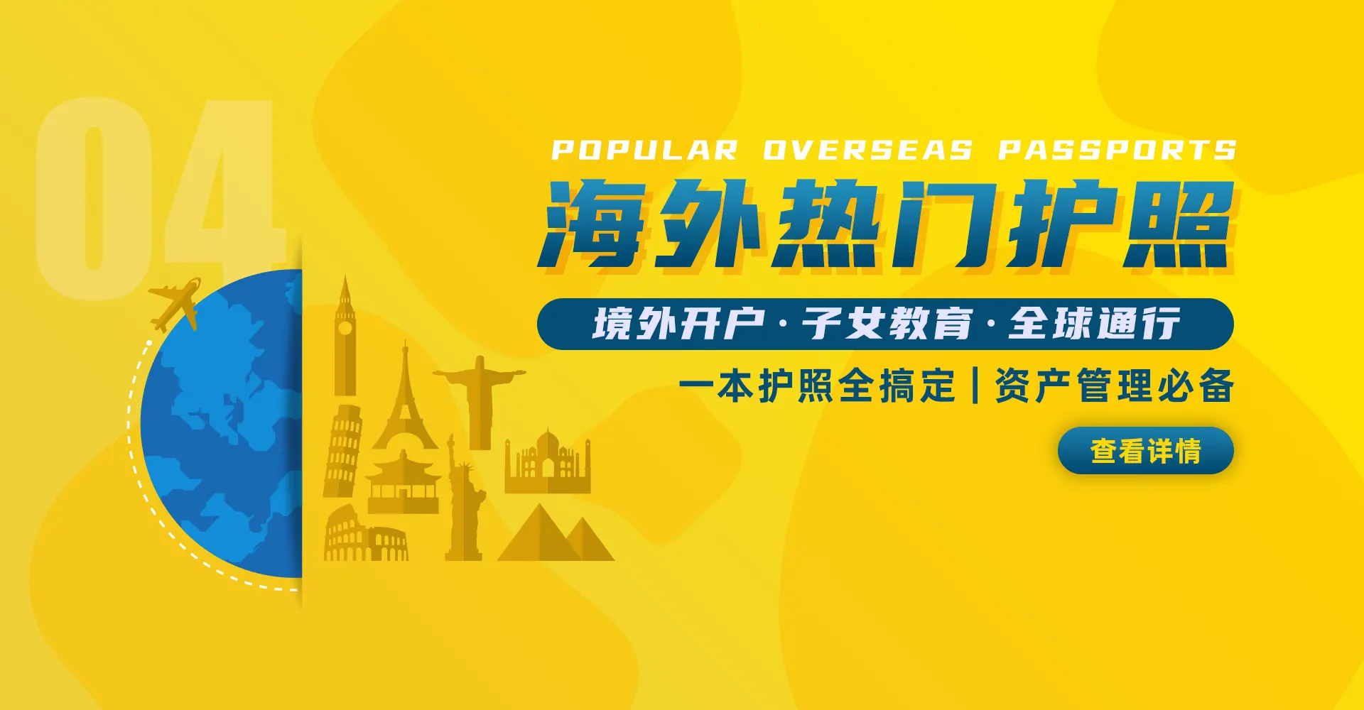 海外热门护照