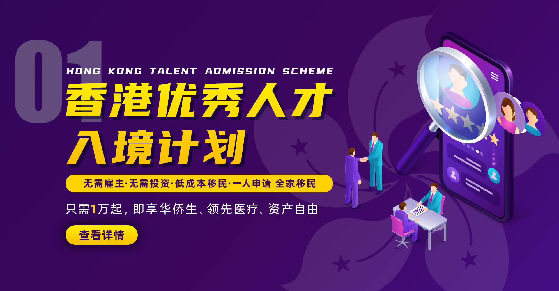 香港优秀人才入境计划