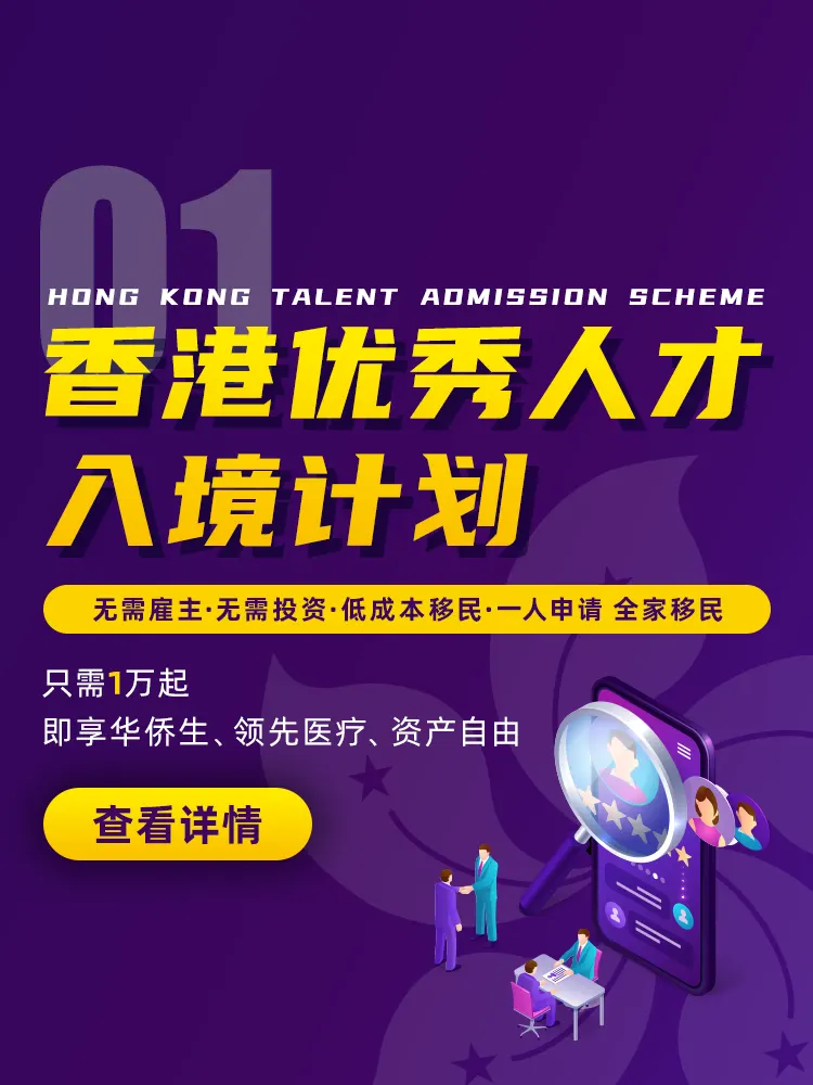 香港优秀人才入境计划