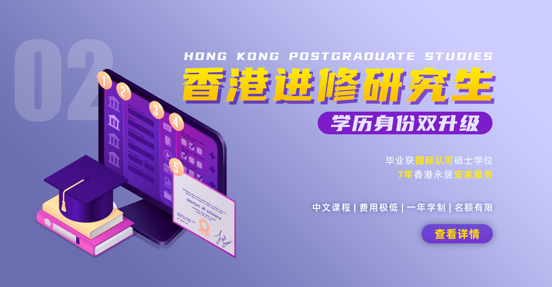 香港进修研究生