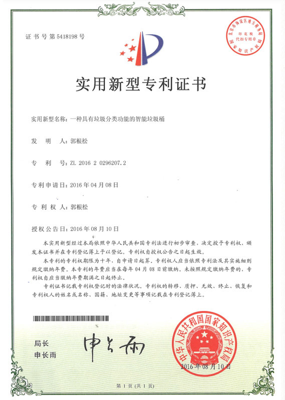专利证书