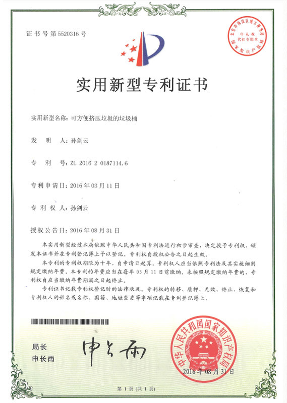 专利证书