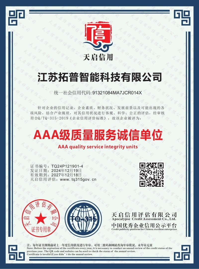 AAA级质量服务诚信单位