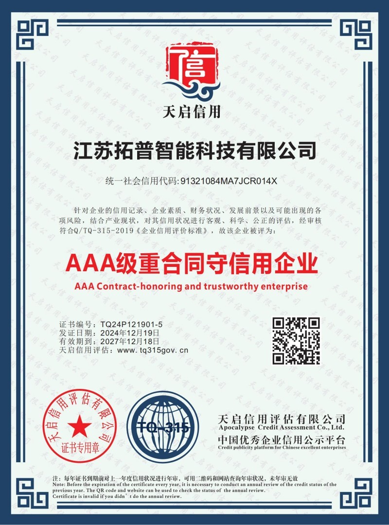 AAA级重合同守信用企业
