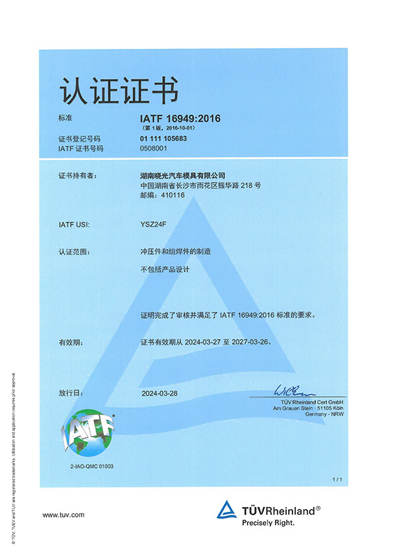 IATF16949证书
