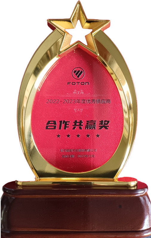 北汽福田授予2022-2023年优秀供应商合作共赢奖