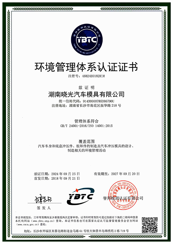 14001环境管理体系认证证书