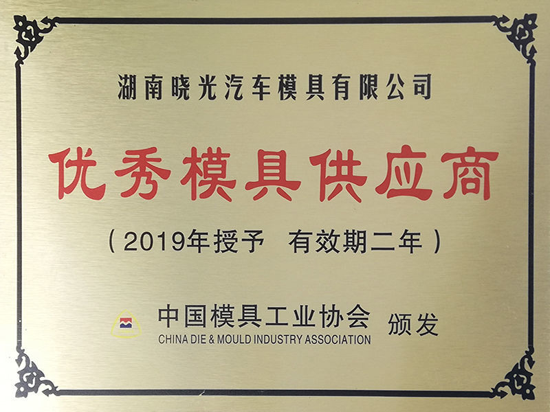 优秀模具供应商