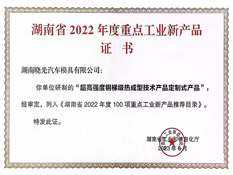 湖南省重点工业新产品