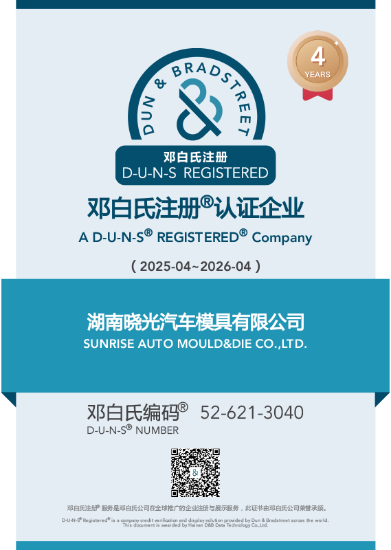 邓白氏认证证书