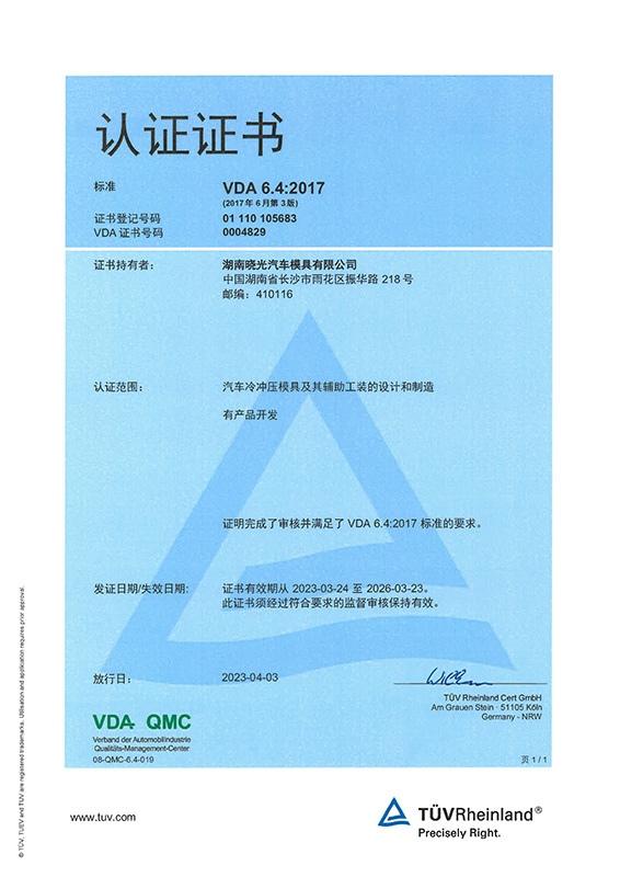VDA6.4体系证书(英文)