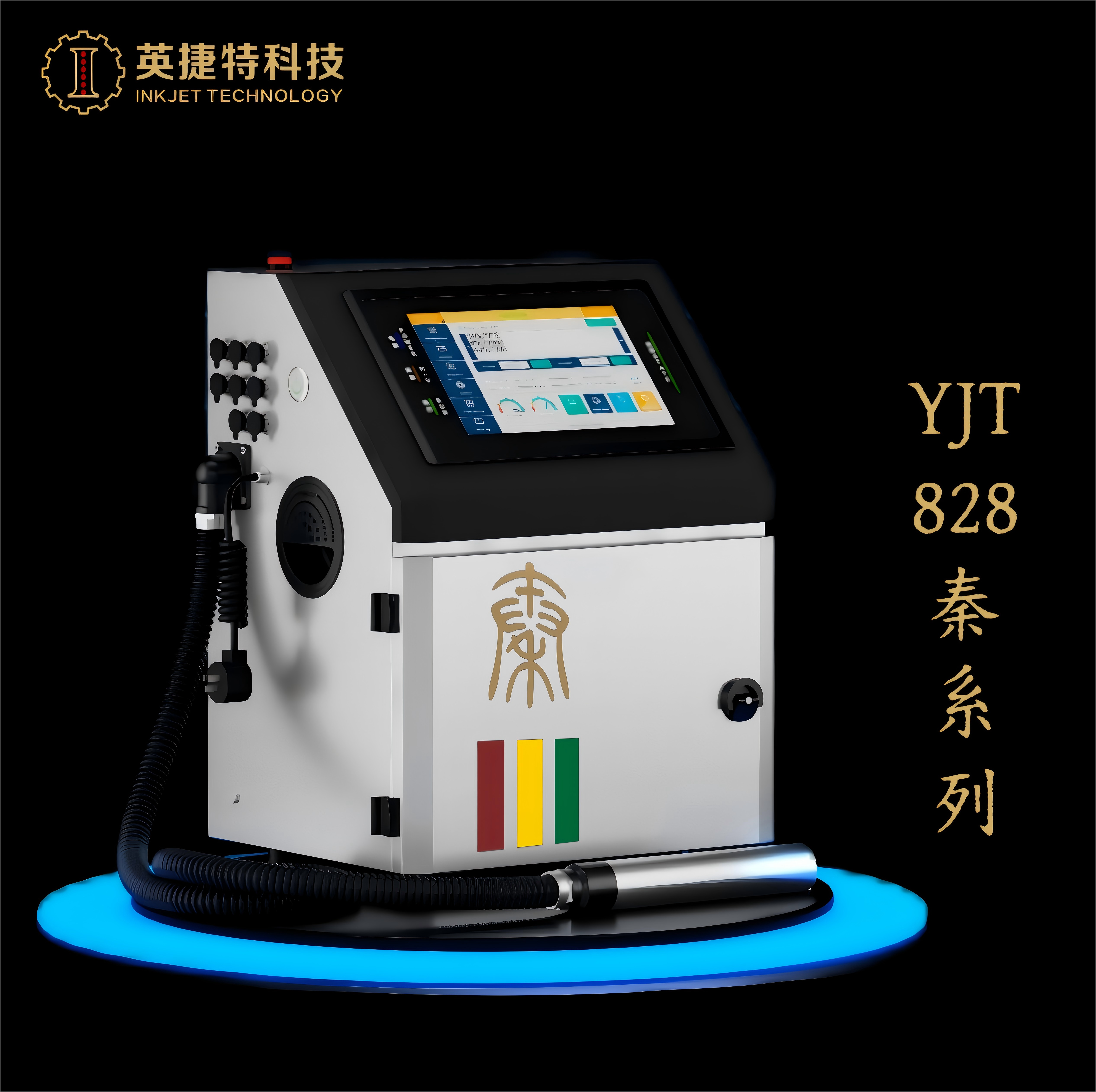 YJT-828秦系列喷码机