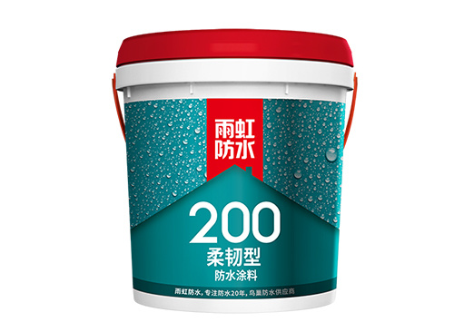 雨虹200--柔韌型防水涂料