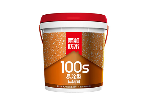 雨虹100S 易涂型防水漿料