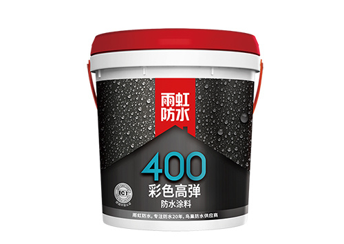 雨虹400 彩色高彈防水涂料