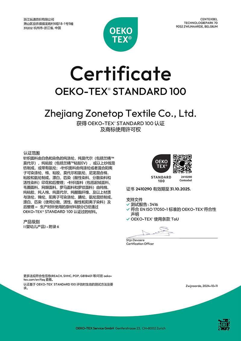 OEKO100 Ordinary Raw Material Certificate - Chinese Version