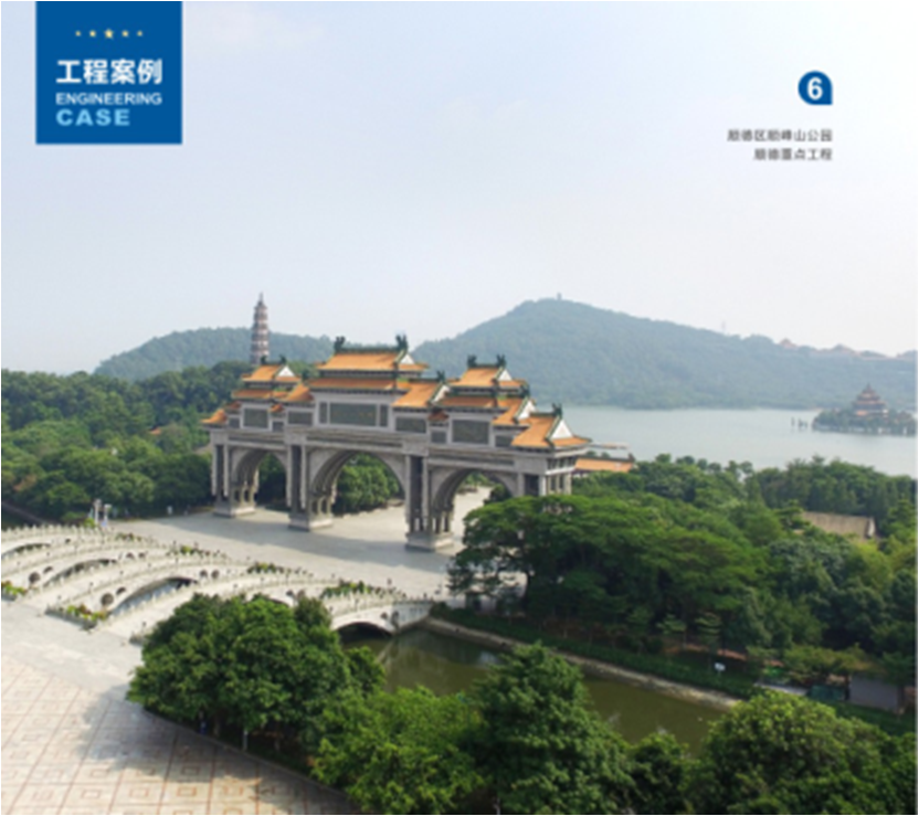 顺德区顺峰山公园