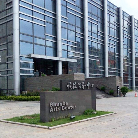 顺德演艺中心