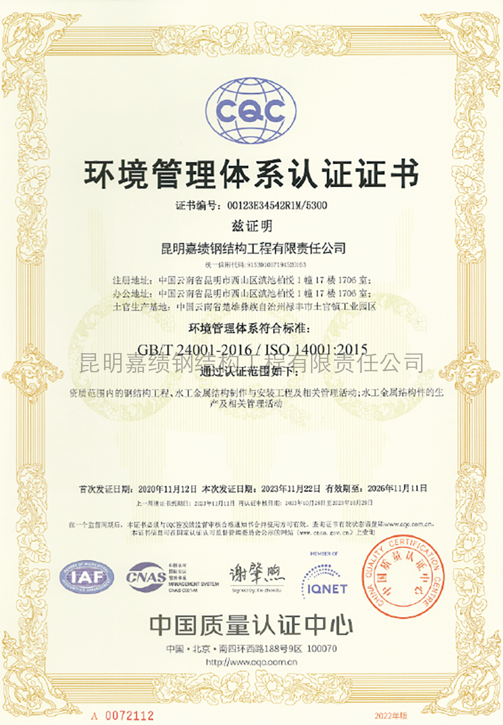 Environmental Management System Certification