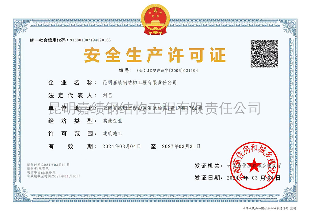 Safety Production License
