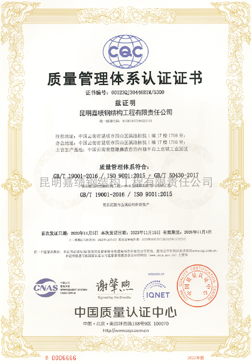 Quality Management System Certification