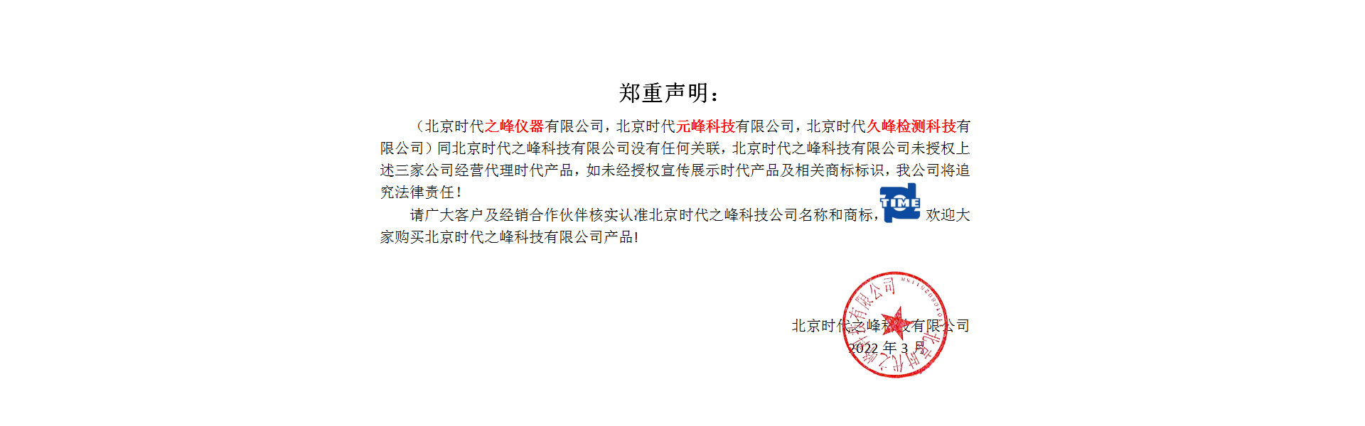北京時(shí)代之峰科技有限公司