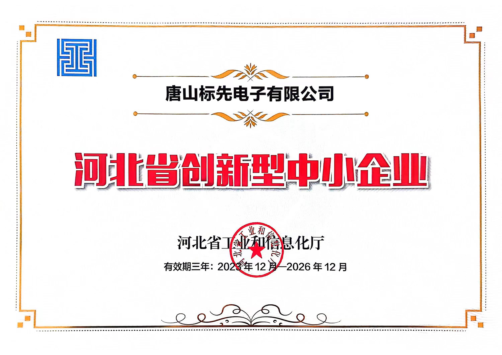 河北省创新型中小企业