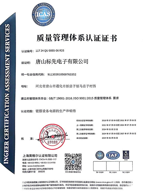 ISO9001:2015质量管理体系认证