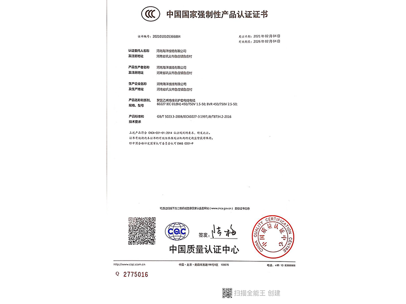强制性产品认证证书